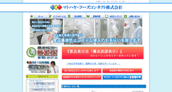 Desktop Screenshot of matohaya.jp