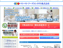 Tablet Screenshot of matohaya.jp